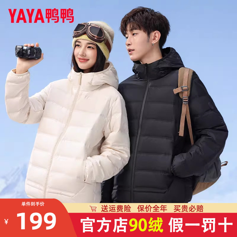 鸭鸭轻薄羽绒服男2025新款短款冬季小个子时尚连帽鸭绒情侣外套女