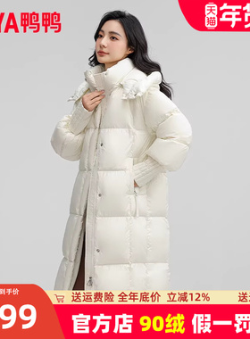 鸭鸭长款羽绒服女2024冬季新款加厚鸭绒可拆帽保暖休闲百搭外套FL