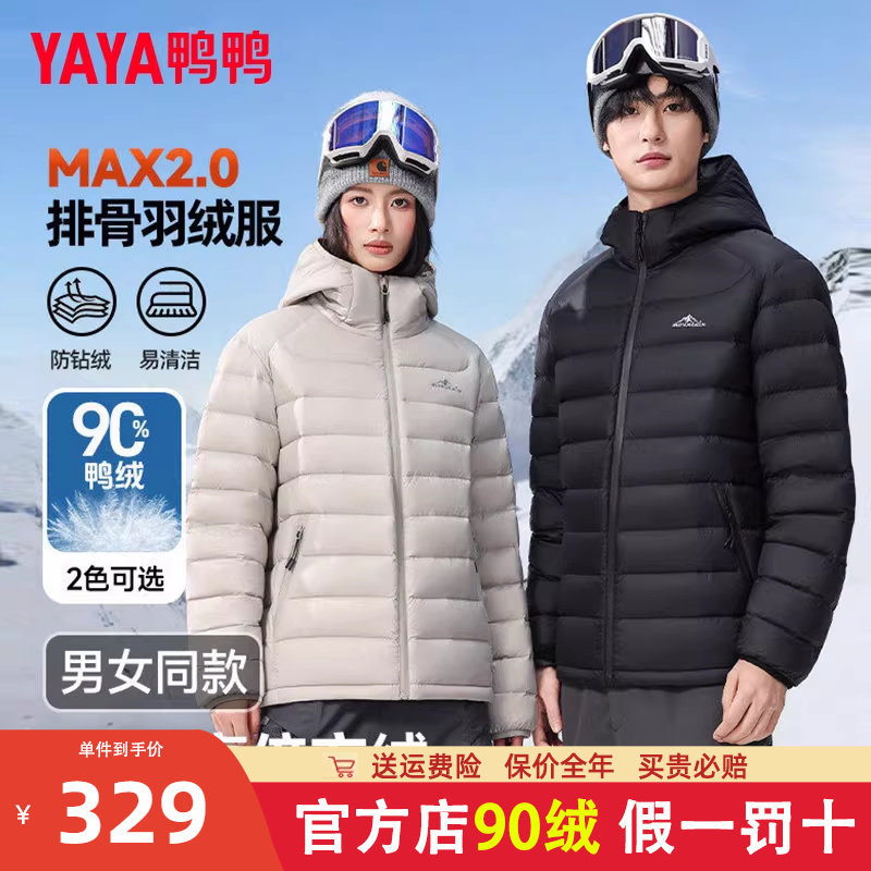【加厚高充绒】鸭鸭2026新款排骨羽绒服男女短款冬季情侣轻薄外套