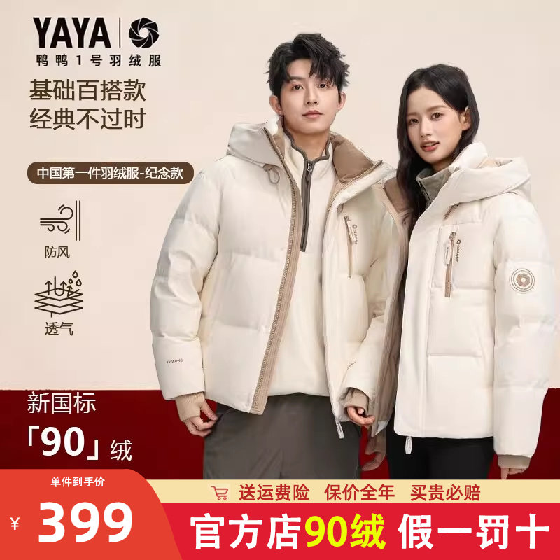 王一博同款鸭鸭品牌工装羽绒服男女款冬季加厚2025新款短款外套HG