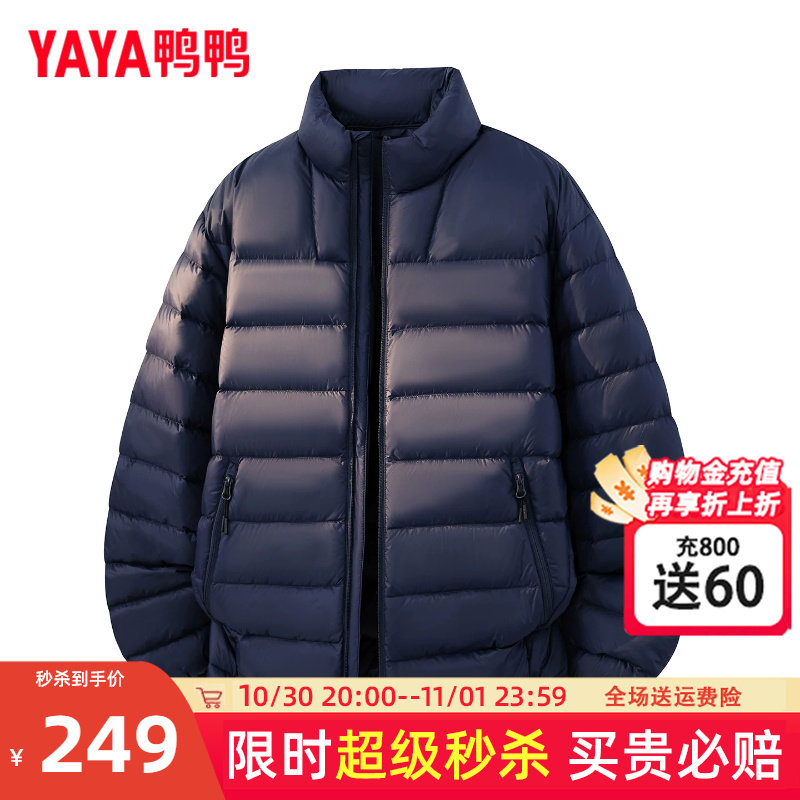 鸭鸭排骨羽绒服男士短款立领