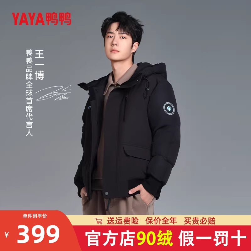 王一博同款鸭鸭羽绒服男女款冬季加厚短款2024品牌新款帅气外套潮