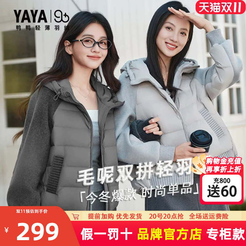 鸭鸭官方旗舰店轻薄款羽绒服女反季短款2026新款秋冬季针织衫外套
