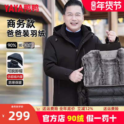 鸭鸭可拆卸帽羽绒服男
