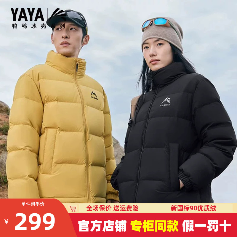 【冰壳系列】鸭鸭加厚立领羽绒服男女同款2026年新款短款冬季外套