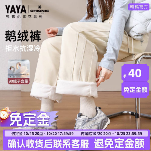 鸭鸭鹅绒羽绒裤女直筒