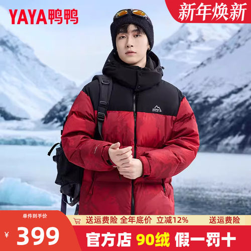 鸭鸭可拆帽短款撞色拼接羽绒服