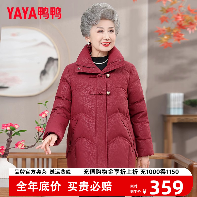 鸭鸭奶奶冬装羽绒服女60岁70老太太婚宴衣服中老年妈妈款加厚外套