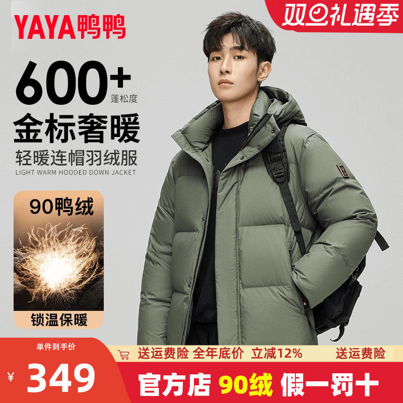 鸭鸭休闲连帽短款羽绒服