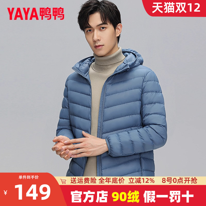 90大朵绒鸭鸭男士薄款羽绒服