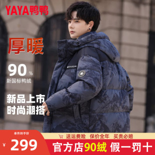 王一博同款鸭鸭羽绒服男短款2026冬季新款加厚保暖连帽迷彩外套潮