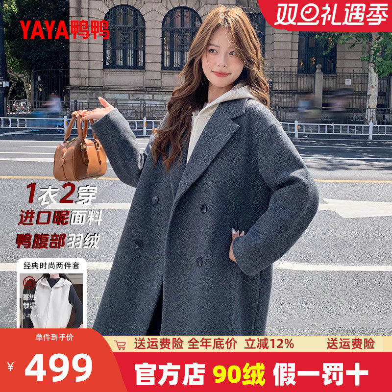 鸭鸭中长款二合一大衣羽绒服