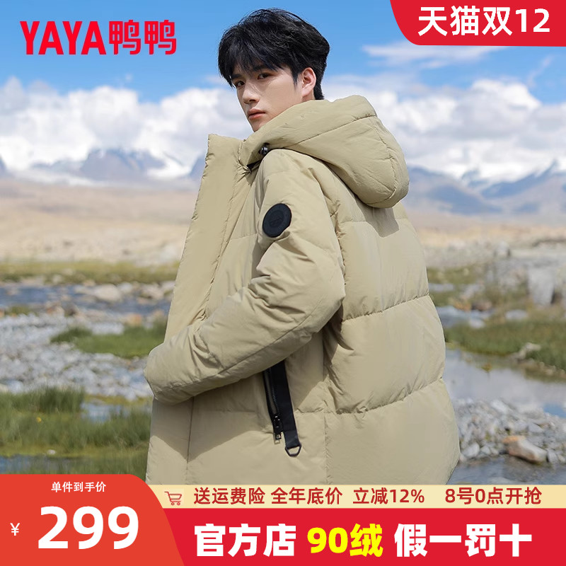 鸭鸭可拆卸帽短款羽绒服