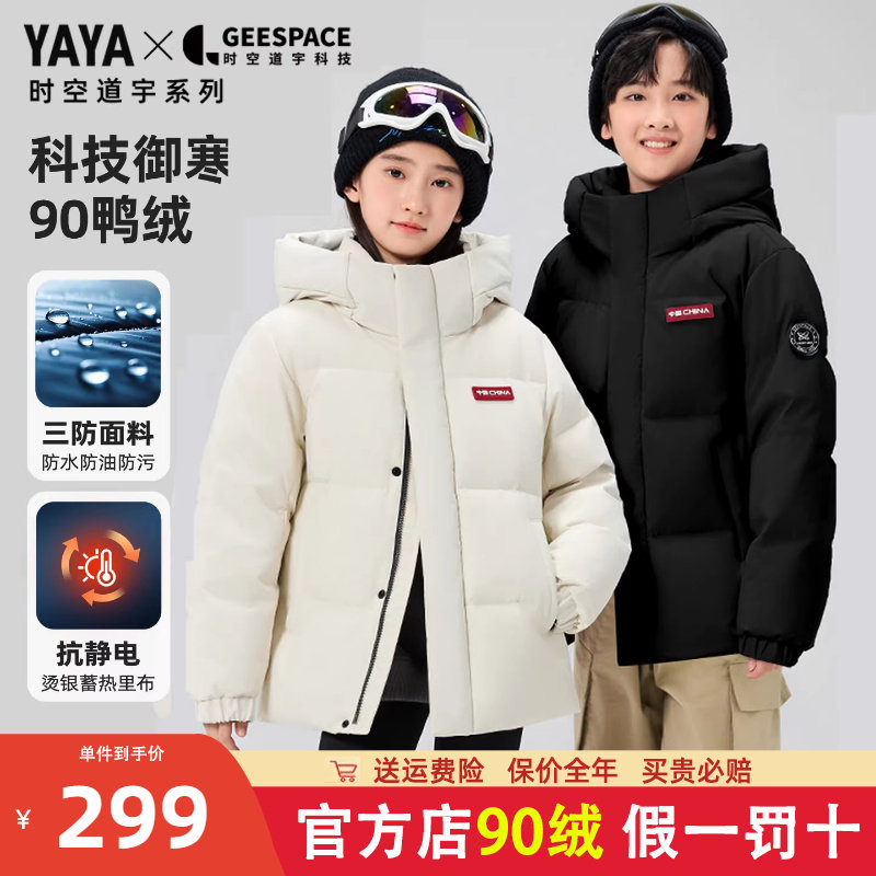 鸭鸭儿童羽绒服男女童新款冬装2025年新款短款加厚蓄热保暖外套HY