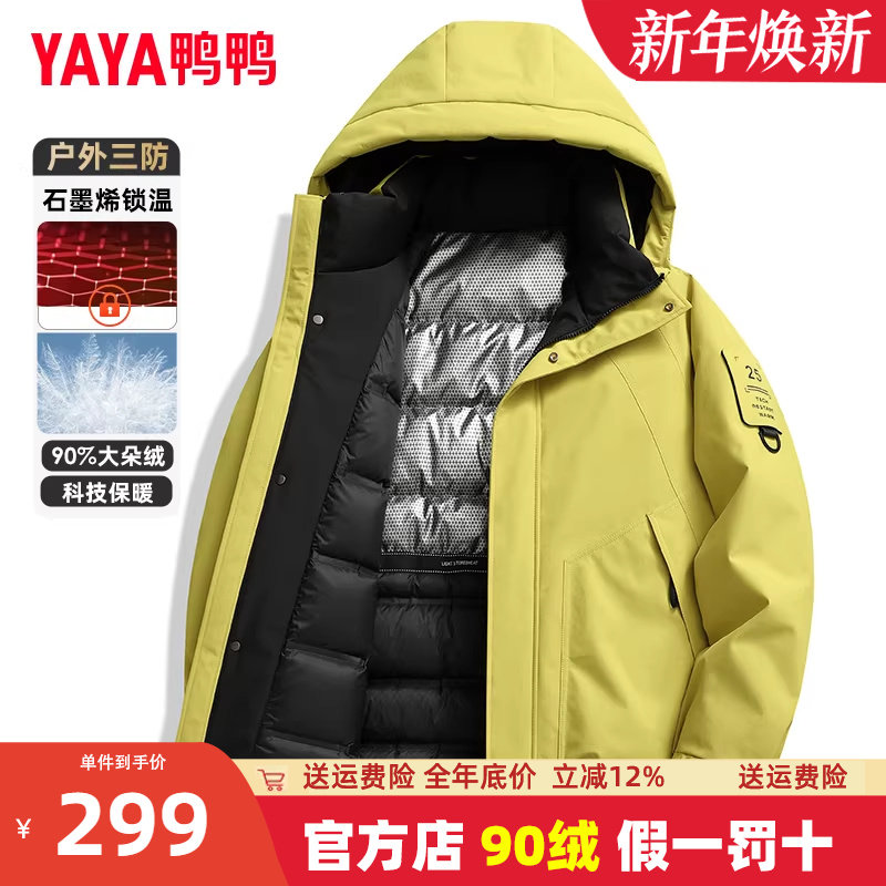 鸭鸭冬季羽绒服男款2024新款加厚连帽户外工装防风青少年外套HG