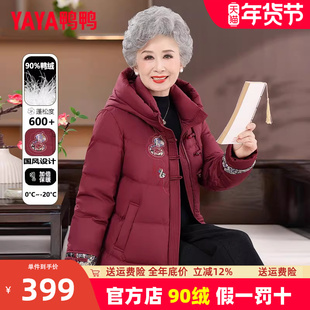 鸭鸭妈妈冬装羽绒服女短款25新款中老年人奶奶冬季保暖厚外套大码
