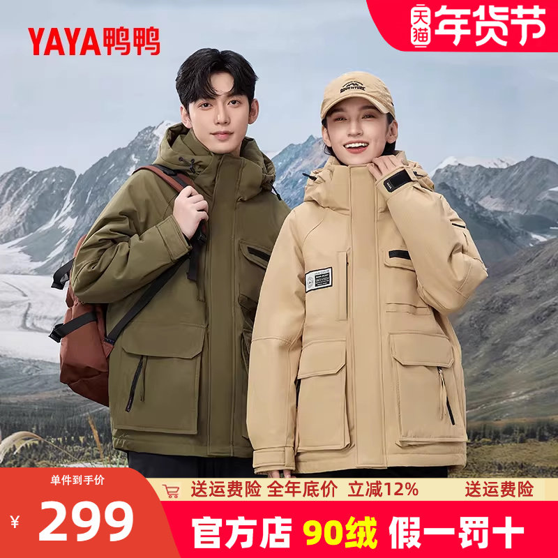 鸭鸭露营羽绒服2025冬季新款短款男女同款百搭休闲加厚保暖外套YX,男装,羽绒服,淘宝优惠券,粉丝福利购,淘宝优惠卷