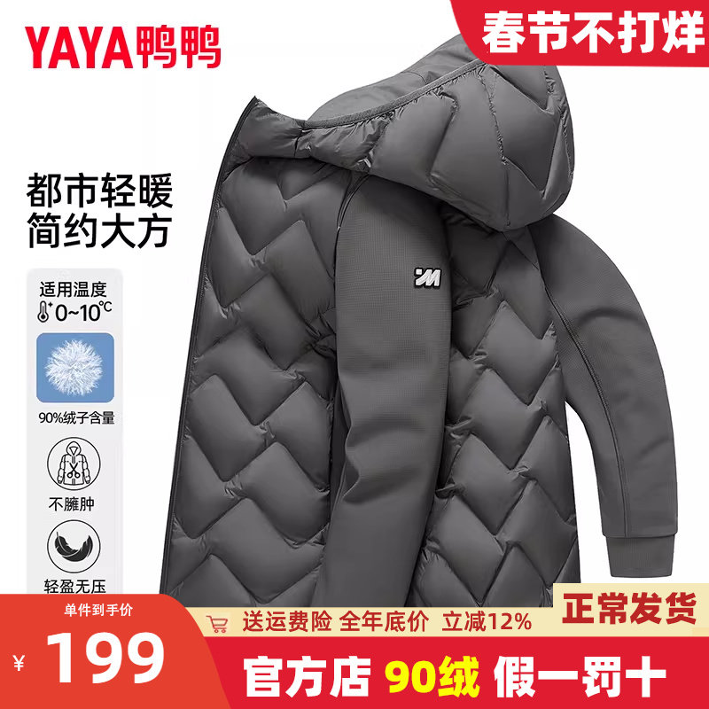鸭鸭漫步轻薄羽绒服男女同款2025秋冬季新款户外拼接保暖连帽外套