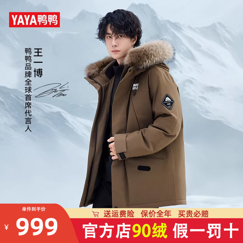 王一博同款【珠峰系列】鸭鸭新品羽绒服男女款冬季大毛领加厚外套