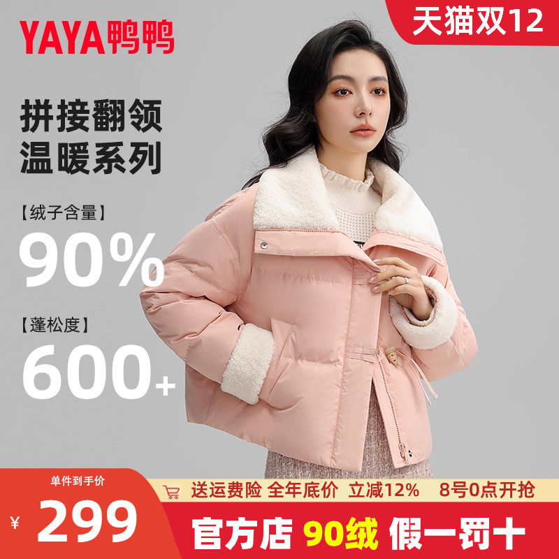 鸭鸭短款翻领拼色羽绒服