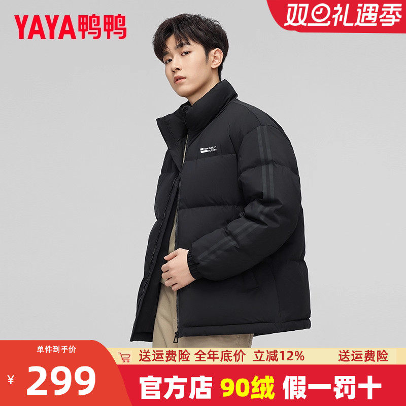 鸭鸭立领短款男女同款羽绒服