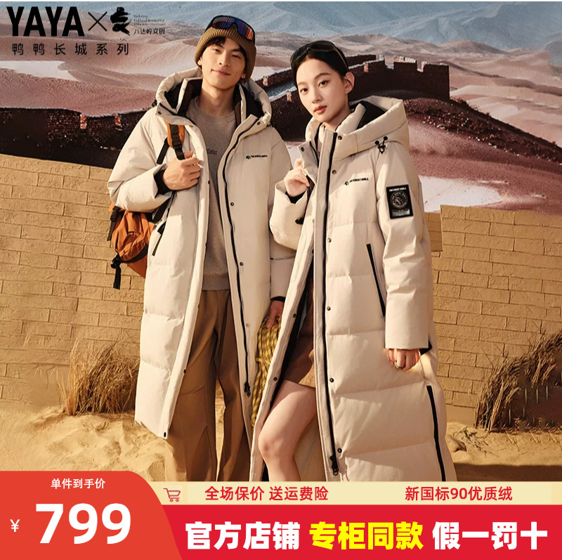 【长城系列】鸭鸭羽绒服男女长款过膝2025冬新款连帽加厚保暖外套