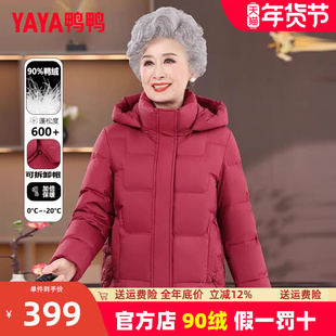 鸭鸭奶奶羽绒服女短款冬季中老年妈妈红色老太太加厚大码冬装外套