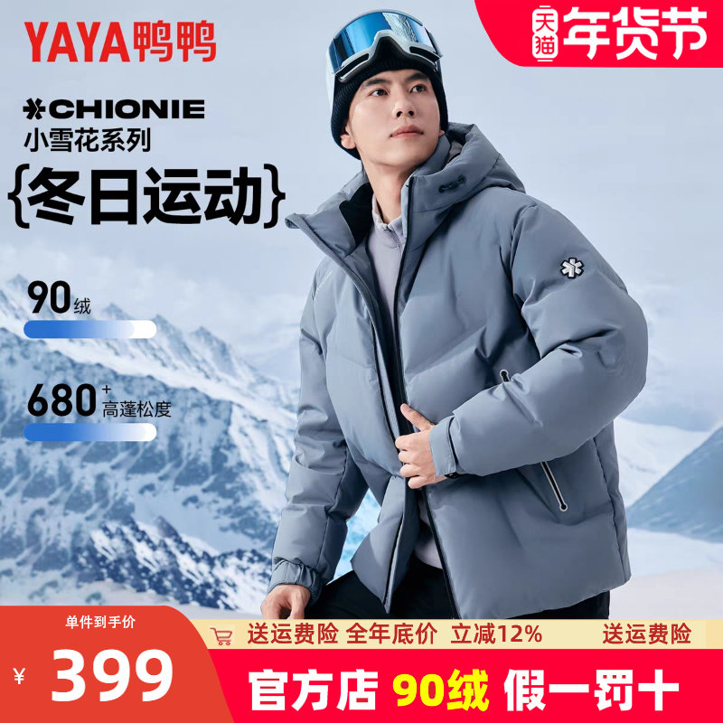 鸭鸭羽绒服男2025年冬季新款休闲加厚短款休闲保暖连帽纯色外套Y