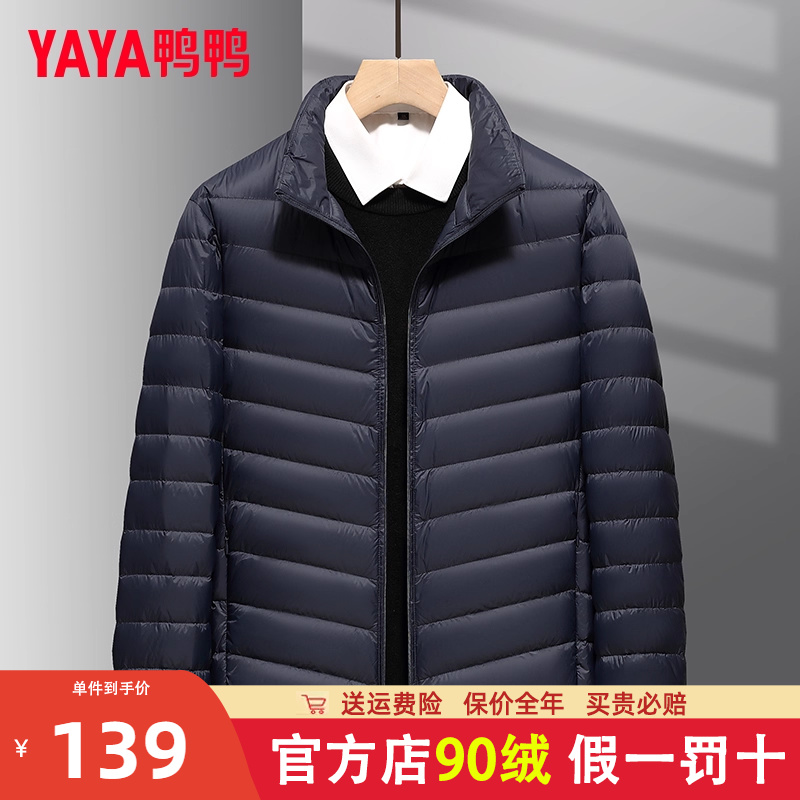 鸭鸭轻薄羽绒服男款春季