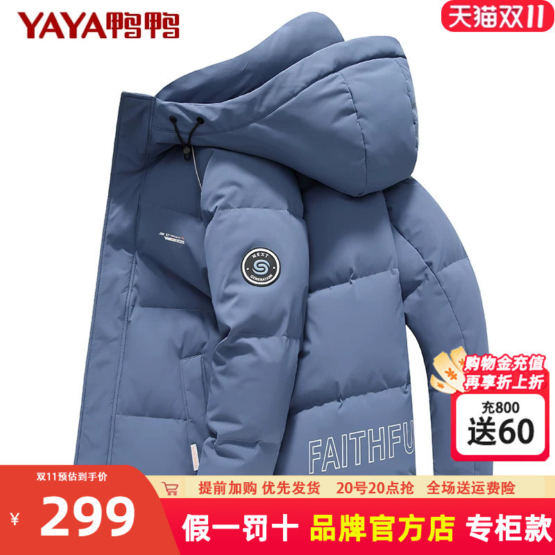 鸭鸭加厚羽绒服男短款2024冬季新款休闲连帽鸭绒保暖冬装外套潮H