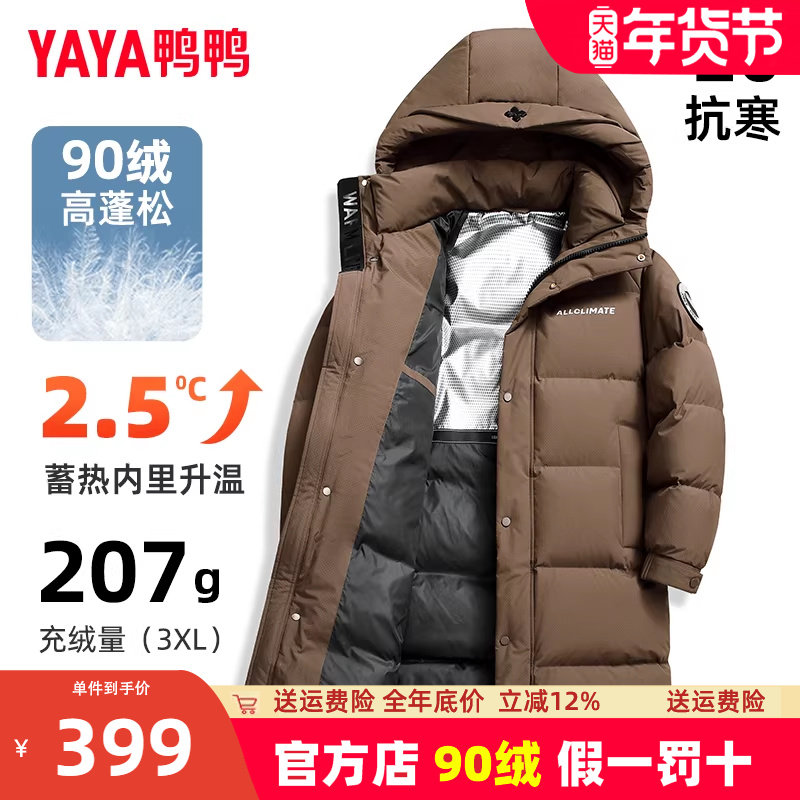 鸭鸭反季羽绒服男冬季中长款2024年新款加厚防风长款过膝外套HG,男装,羽绒服,淘宝优惠券,粉丝福利购,淘宝优惠卷