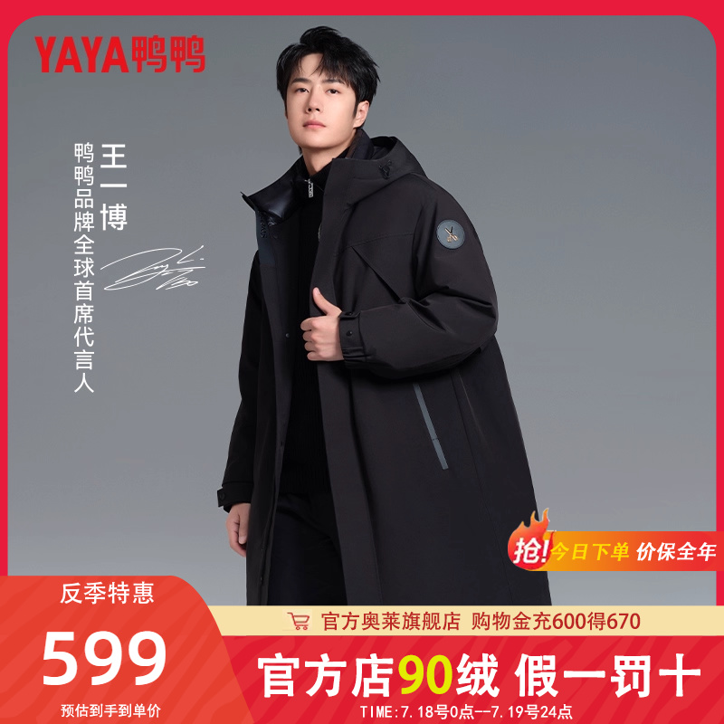 王一博同款【官方店】鸭鸭羽绒服