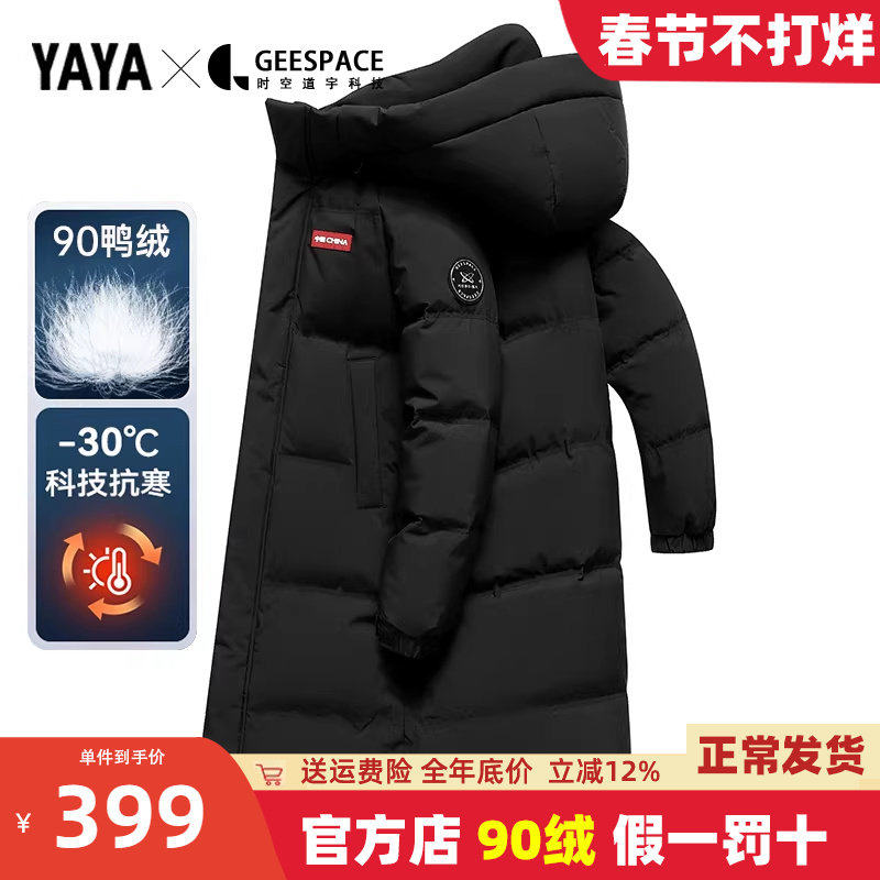 双11鸭鸭羽绒服男女同款冬季加厚中长款过膝新款东北哈尔滨外套HY
