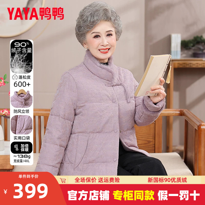 鸭鸭短款立领中老年羽绒服