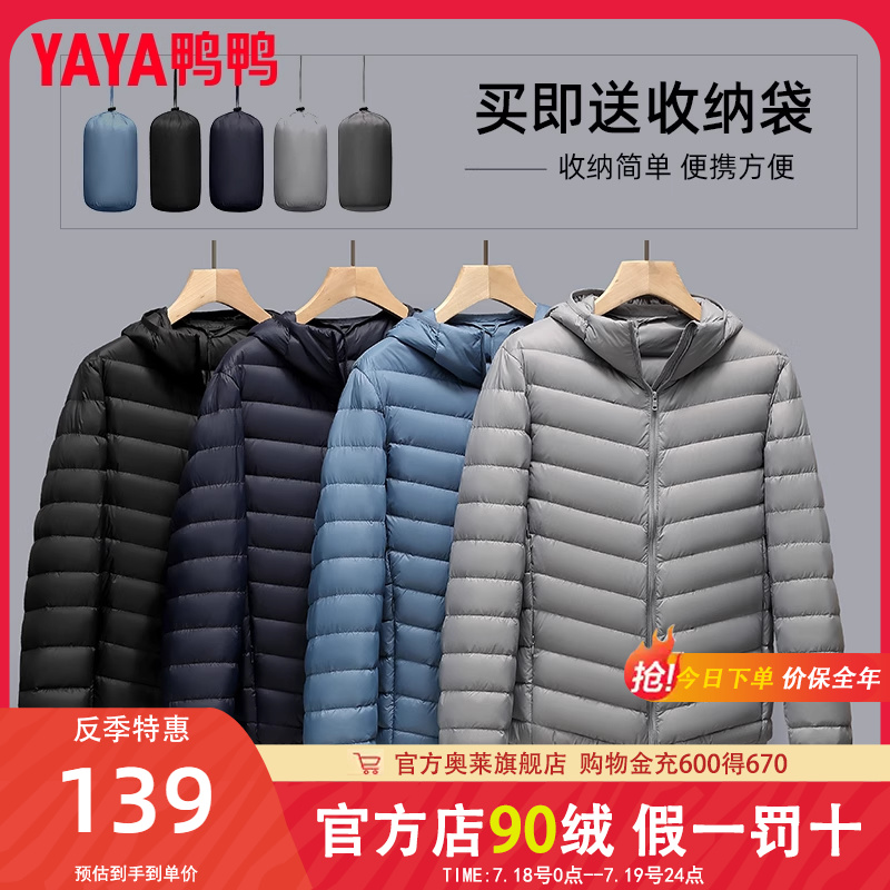 鸭鸭反季轻薄羽绒服男秋冬季2024新款短款连帽休闲薄款轻便外套K
