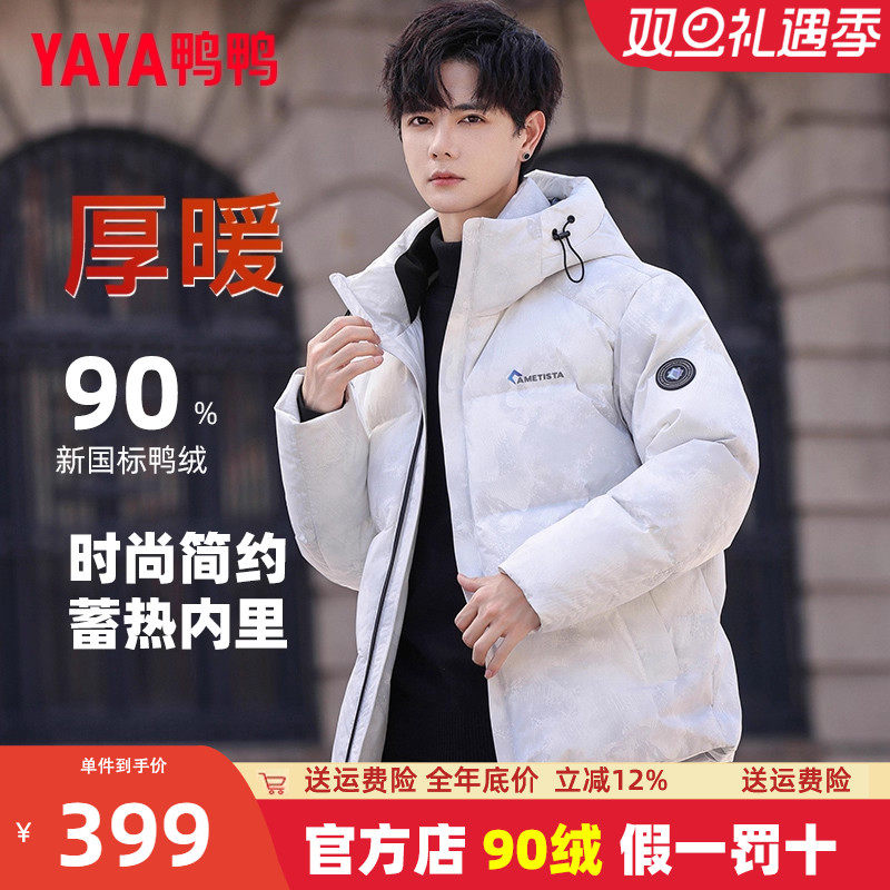 鸭鸭连帽短款加厚羽绒服