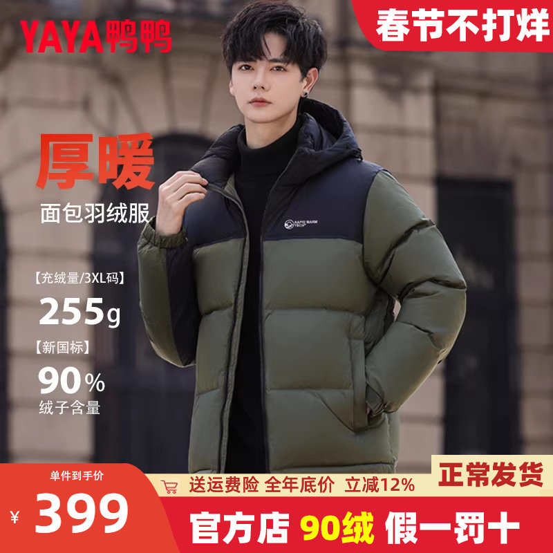鸭鸭加厚面包羽绒服男款2025年新款冬季青少年保暖防寒外套潮HG