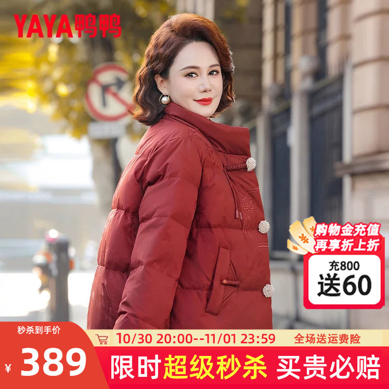 鸭鸭中老年冬装妈妈羽绒服女
