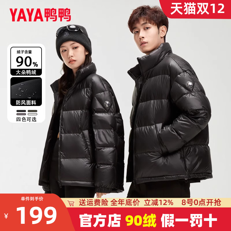 男女同款短款鸭鸭羽绒服立领