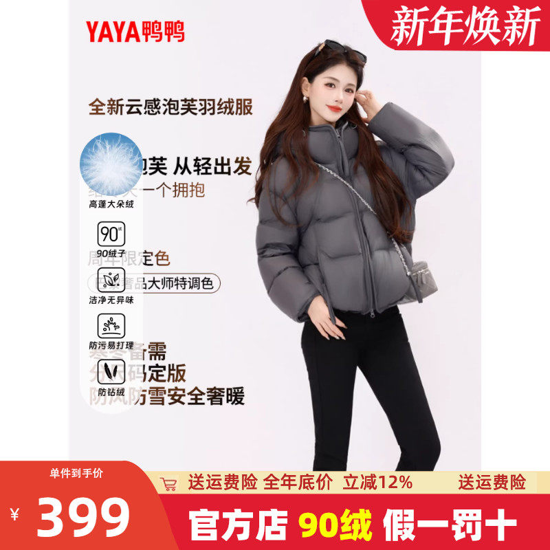 YAYA鸭鸭2025冬季新款羽绒服女云感泡芙气质短款设计感白鸭绒外套