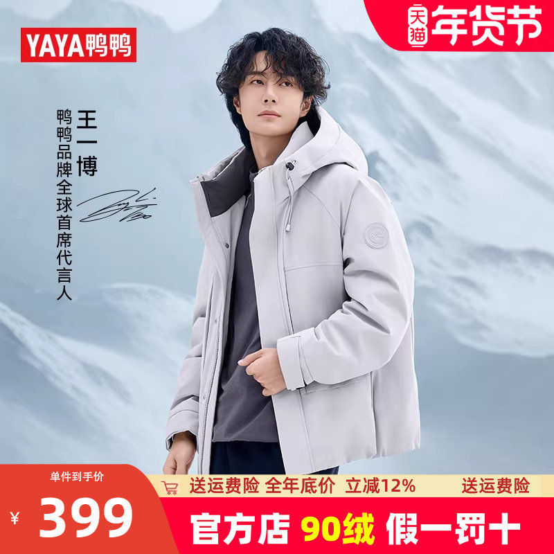 王一博同款鸭鸭短款羽绒服男冬季加厚青少年防寒服2025年新款外套