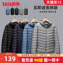 鸭鸭排骨轻薄羽绒服男秋冬季2025新款短款连帽休闲薄款轻便外套K