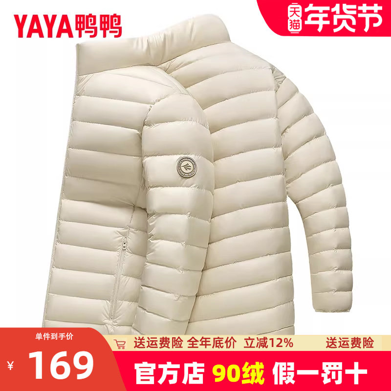鸭鸭轻薄款羽绒服男2025秋冬新品休闲直筒短款立领百搭舒适外套Y