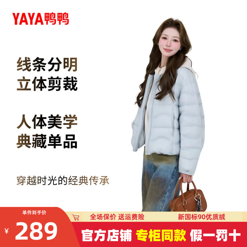 鸭鸭圆领轻薄羽绒服女2026冬季新款时尚宽松韩版圆领休闲百搭外套