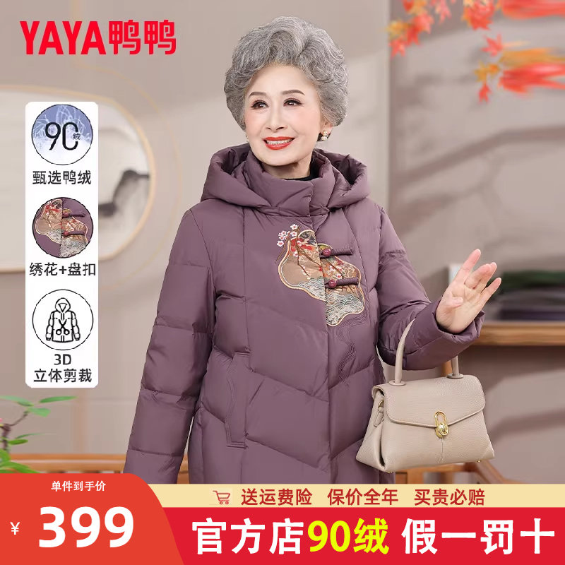 鸭鸭奶奶老人羽绒服女2025新款冬季中长款连中老年洋气质保暖外套