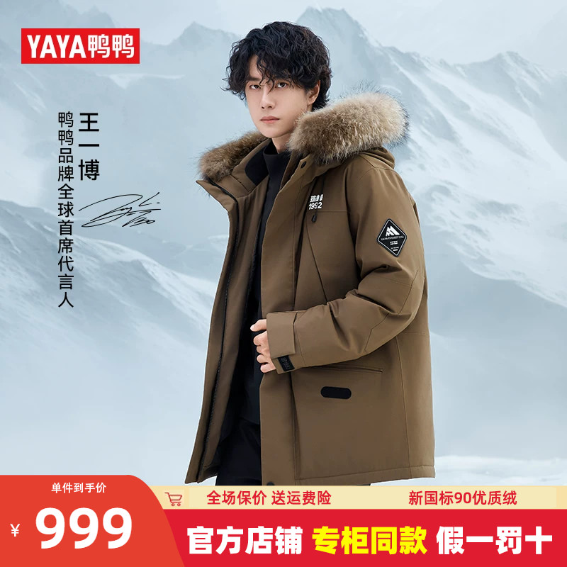王一博同款【珠峰系列】鸭鸭新品羽绒服男女款冬季大毛领加厚外套