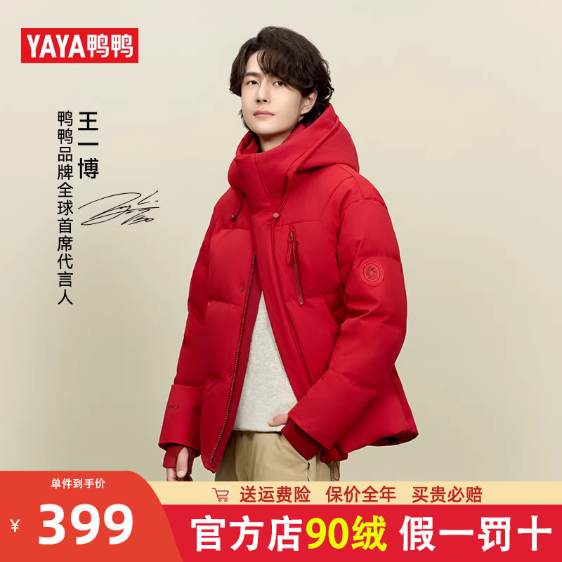 王一博同款鸭鸭羽绒服男短款2025冬季新款连帽加厚保暖红色外套潮