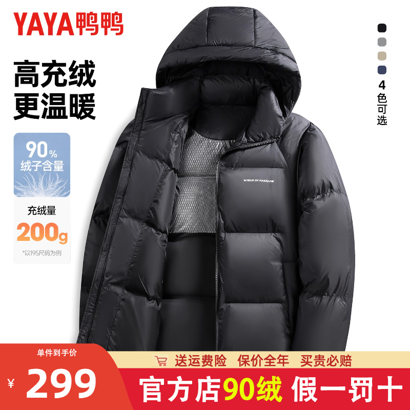 鸭鸭短款连帽羽绒服男