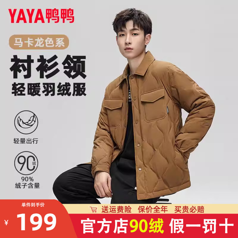 明星同款鸭鸭衬衫领羽绒服男女同款短款2024冬季新品轻薄款外套Y