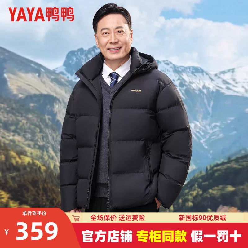 鸭鸭中老年冬季羽绒男士